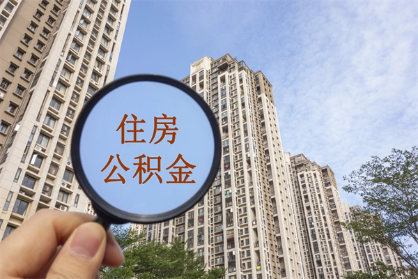 公积金跟工资挂钩吗-青岛公积金代办平台
